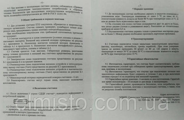 купить счетчик ELVIN ETO 6GV в Харькове ЭЛМИСТО