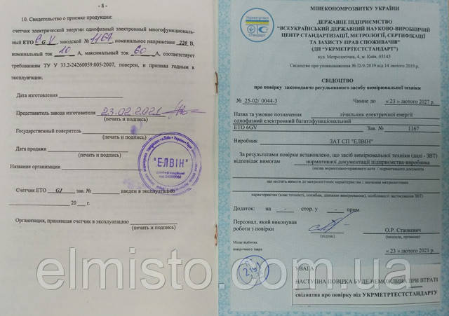 купить счетчик ELVIN ETO 6GV в Харькове ЭЛМИСТО