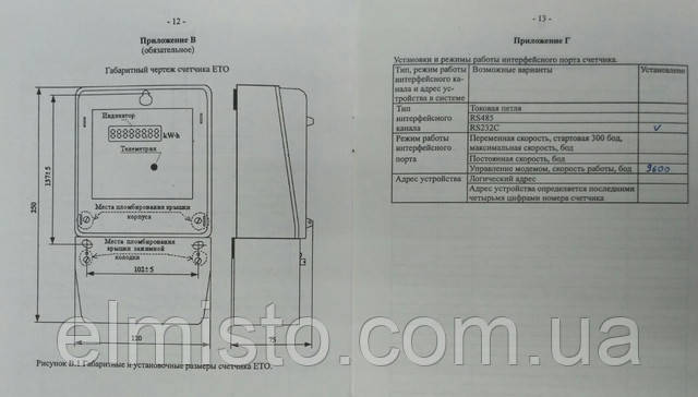 купить электросчетчик ELVIN ETO 6GV в Харькове ЭЛМИСТО