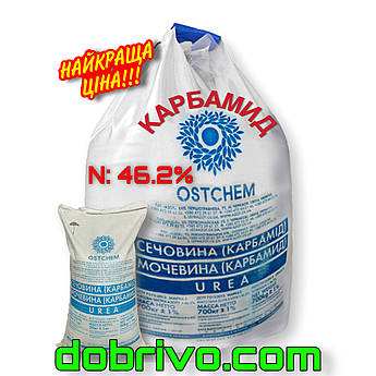 Карбамід (сечовина) N=46.2% (мішки 50 кг / біг-бег), мінеральне добриво