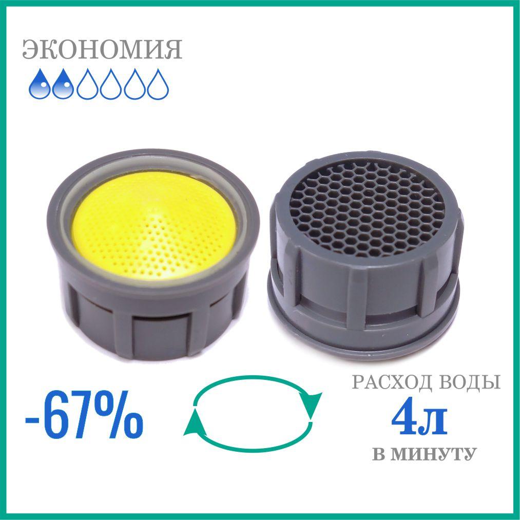 Насадка-аератор на кран <unk> змішувач для економії води А4E — 4 л/хв