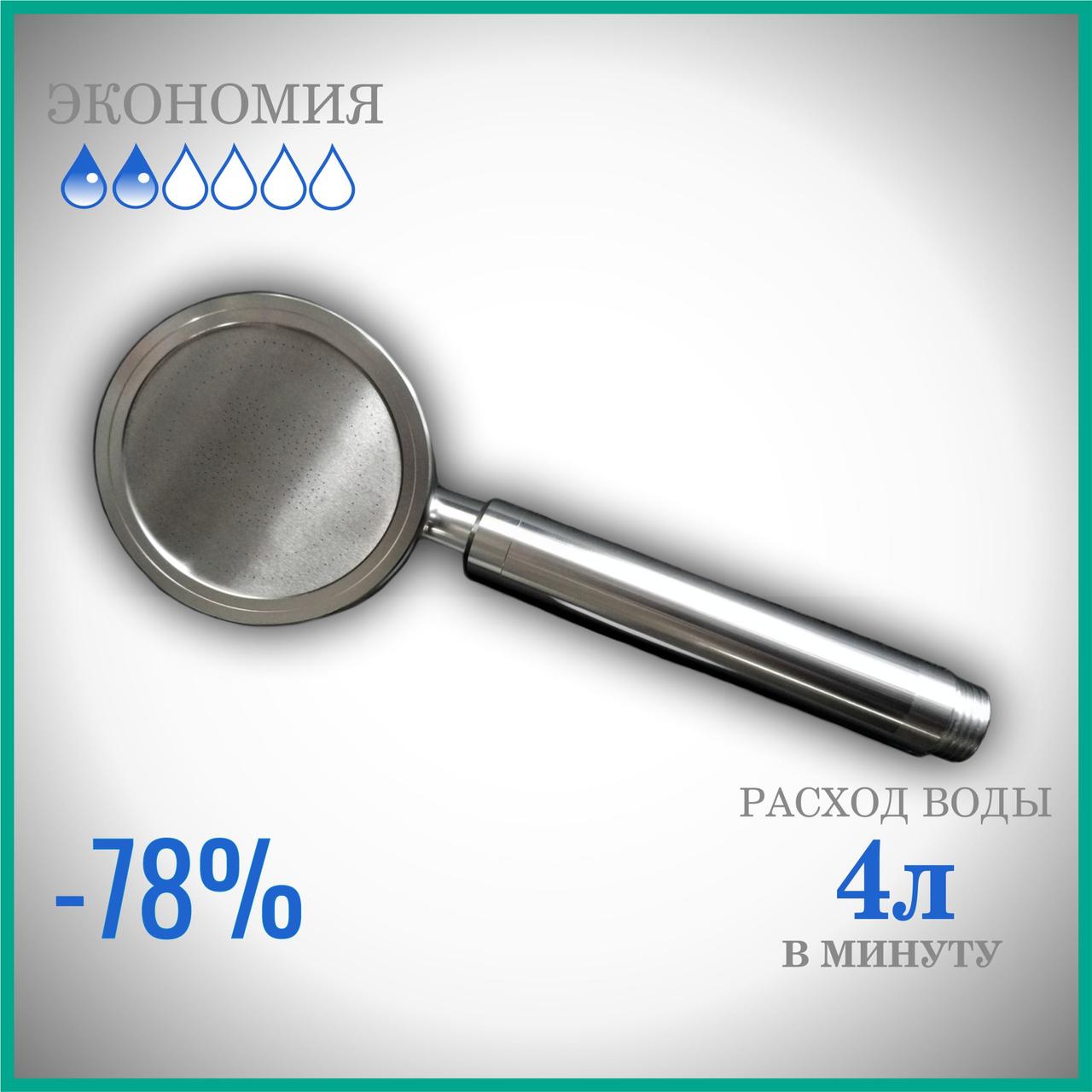 Душова лійка, насадка для душу — "Туман" для економії води DL4L, фото 1