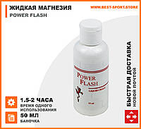 Магнезия жидкая спортивная для рук Power Flash Classic 50 мл