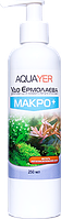 AQUAYER Удо Єрмолаєва МАКРО+ 500 ml