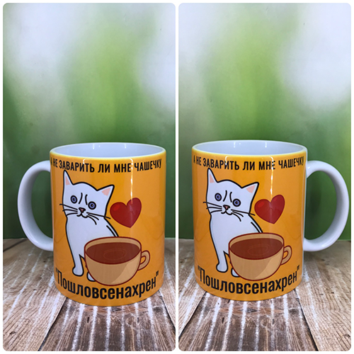 Друк на чашках,Чашка "Пішловсенахрен"