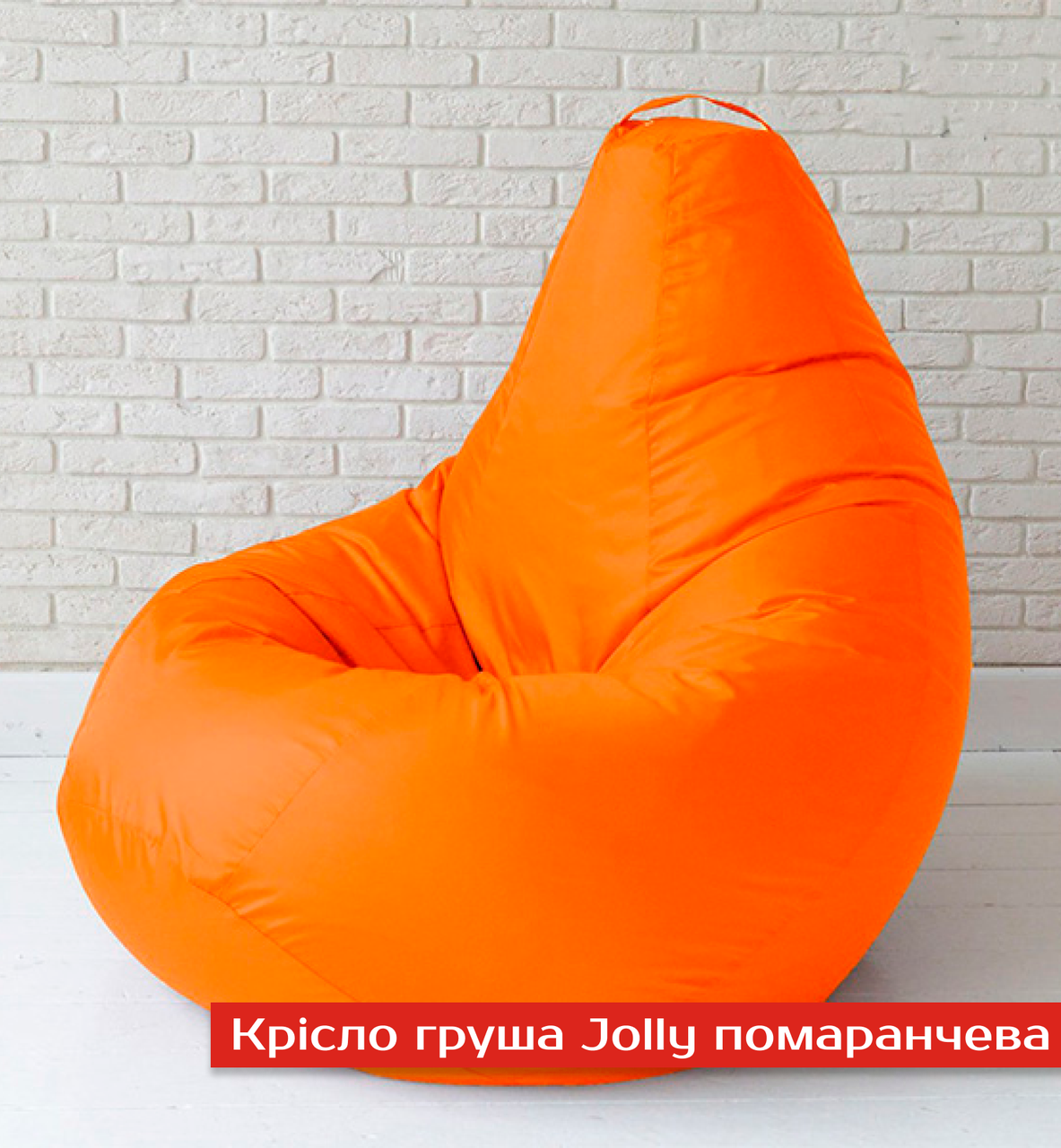 Крісло груша Jolly-M 80см дитяча помаранчева, фото 1