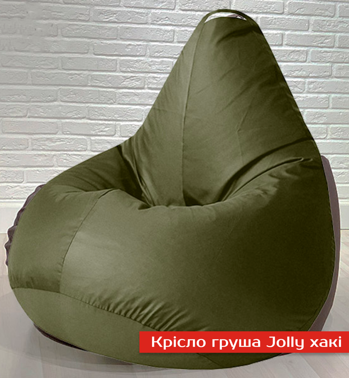 Крісло груша Jolly-XL 100см хакі