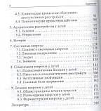 Чуйно Л. Неврози у дітей 2020р, фото 4