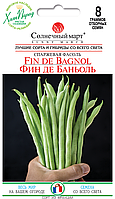 Квасоля Фін де Баньоль, 8г.