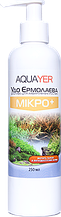 AQUAYER Удо Єрмолаева МИКРО+ 250 мл