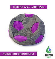 Крісло м'яч «BOOM» 120см сіро-фіолетове