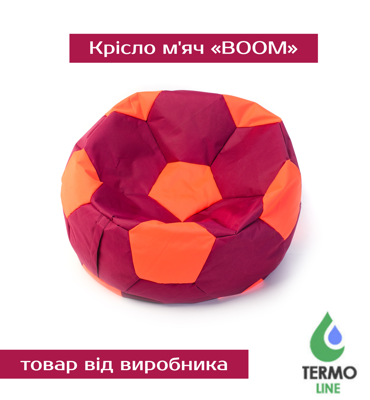Крісло м'яч «BOOM» 120см бордо-помаранчевий, фото 1