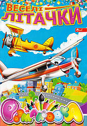 Розмальовка А4 "Веселі Літачки"