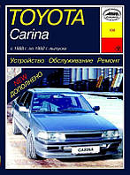 Toyota Carina. Посібник з ремонту й експлуатації. Арус