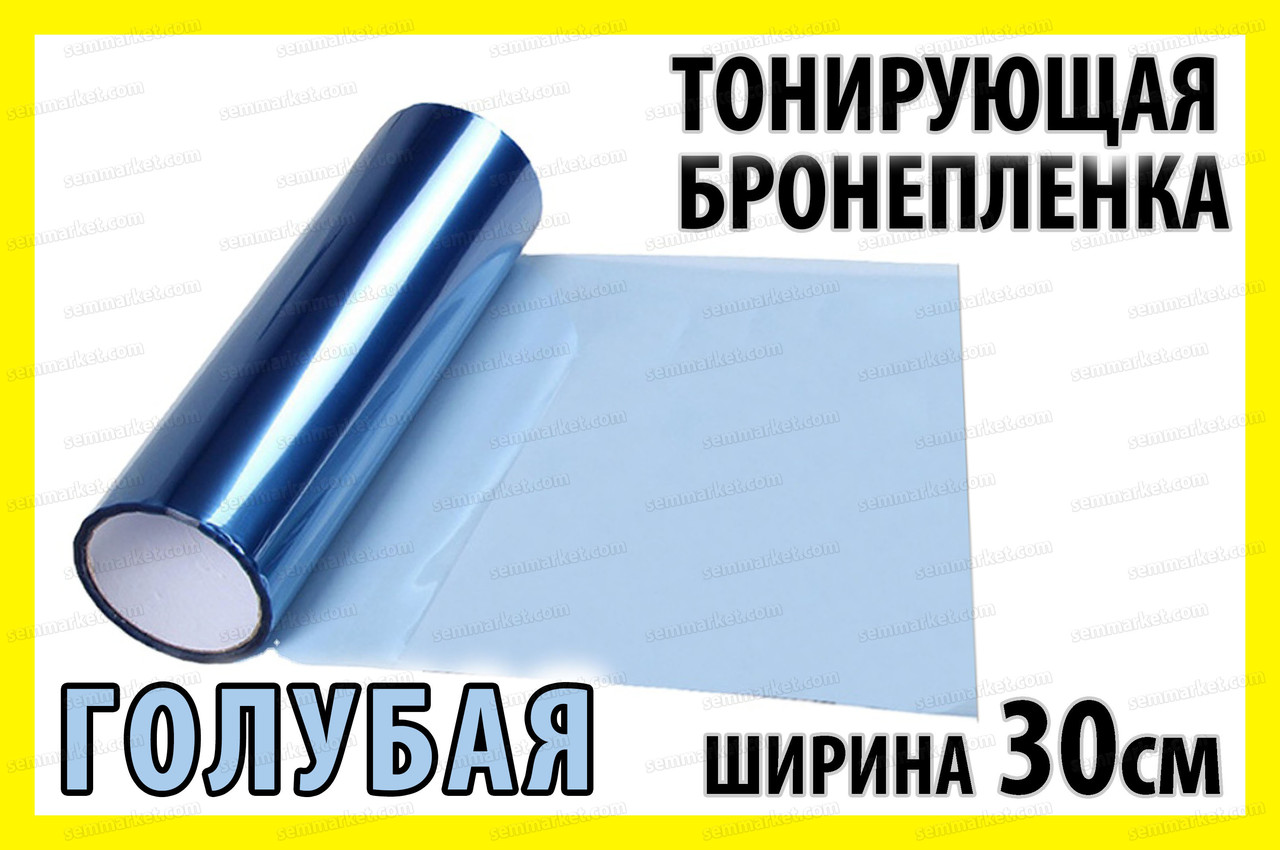 Авто пленка защитная Annhao глянцевая голубая 30х100см тонировочная броне ударостойкая - фото 1 - id-p1362909910