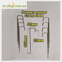 Кілочки 150 мм для агроволокна та штучного газону 100 шт. паковання