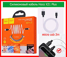 USB-кабель Hoco X21 Plus Silicone Micro (2 м, чорно-білий), силіконовий кабель мікрособ вогнестійкий