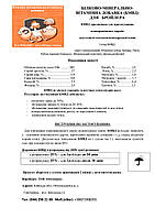 БМВД для бройлера до 30дн. мешок 20 кг