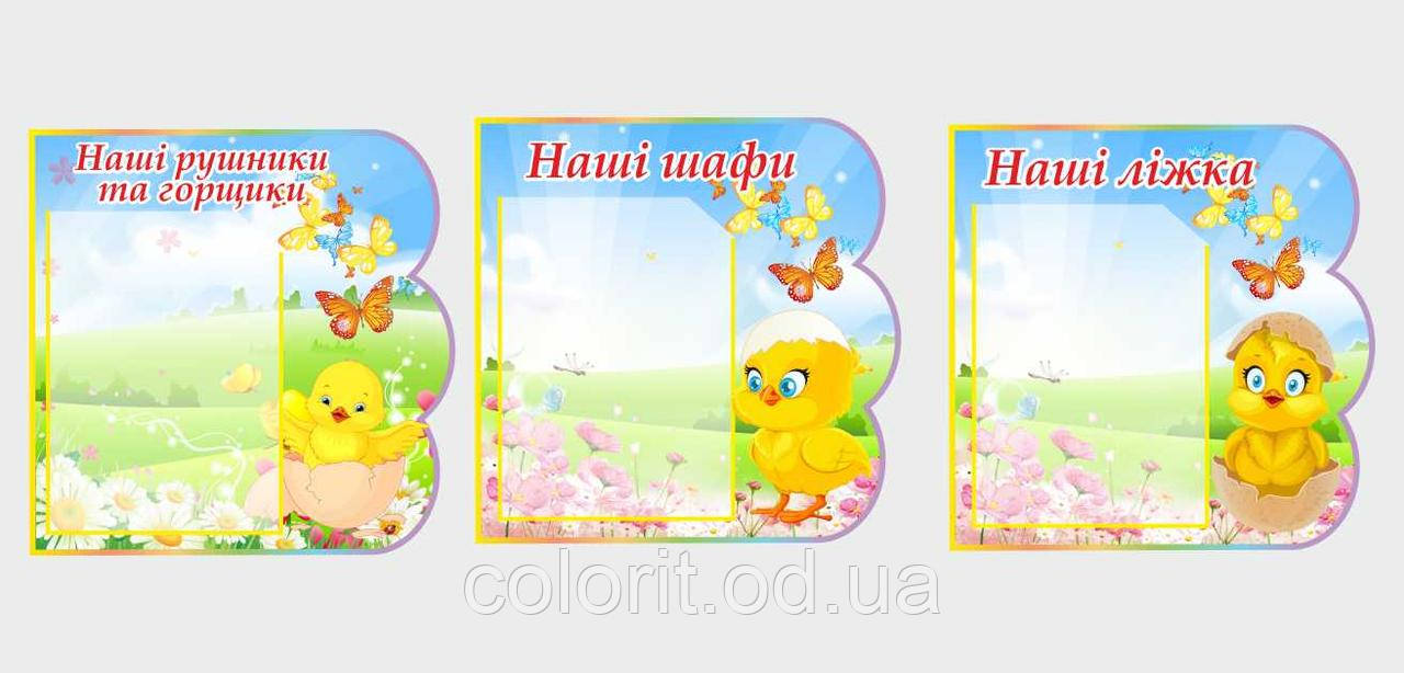 Комплект "Список дітей на горщики, рушнички, шафки та ліжечка"