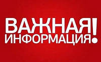 УВАГА!!!!! КЛІЄНТИ Важлива інформація.
