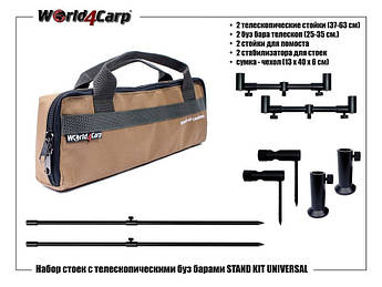 Набір стійок з телескопічними буз барами World4Carp Stand Kit Universal 2