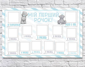 Плакат на українському 12 місяців Тедді 75х120см