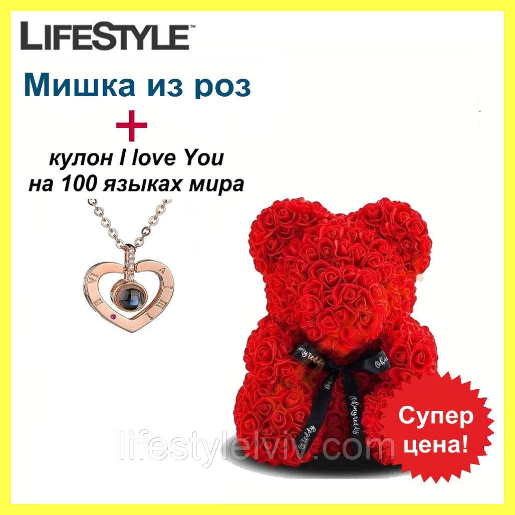 Мишко з Троянд 25см + Подарунок Кулон I Love you/ Ведмедик з квітів
