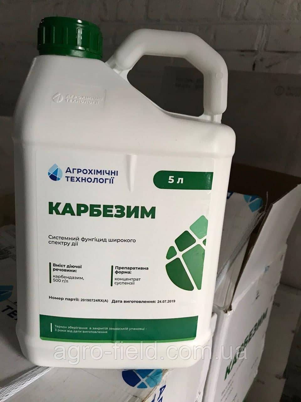 Купить Фунгицид Карбезим, цена 1900 грн — Prom.ua (ID#1363243687)