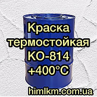 Краска термостойкая КО-814 по металлу до 400 °С, 50кг