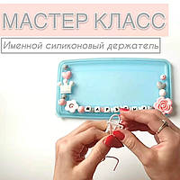 Як зробити тримач для пустушки своїми руками?