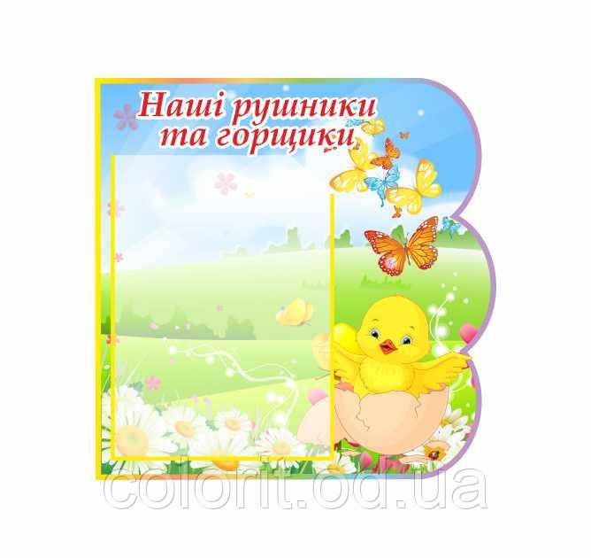 Список дітей на горщики і рушнички