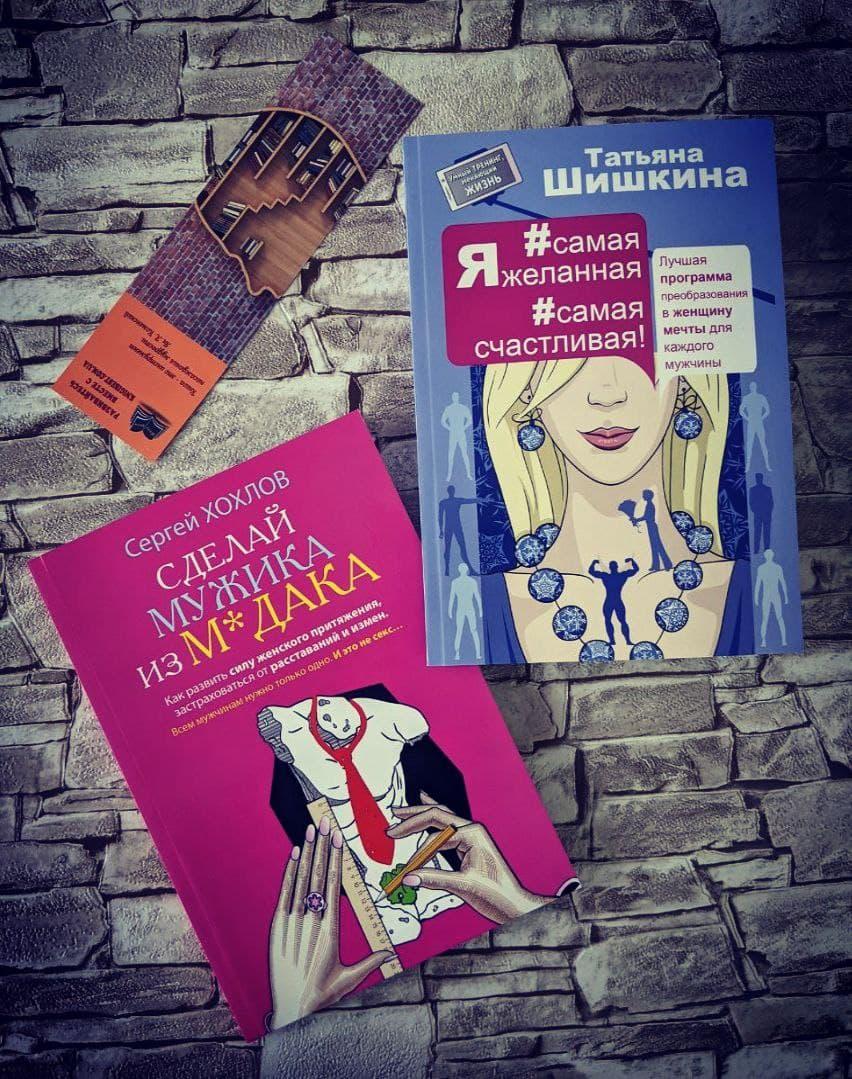 Розпродаж Набір книг "Я #найбажаніша #сама щаслива!"  Шишкіна,"Зроби мужика з м*дака" Хохлов Сергій, фото 1