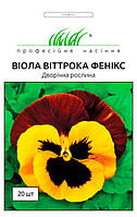 Віола (фіалка) Фенікс Червоно-жовта Віттрока 20 насіння