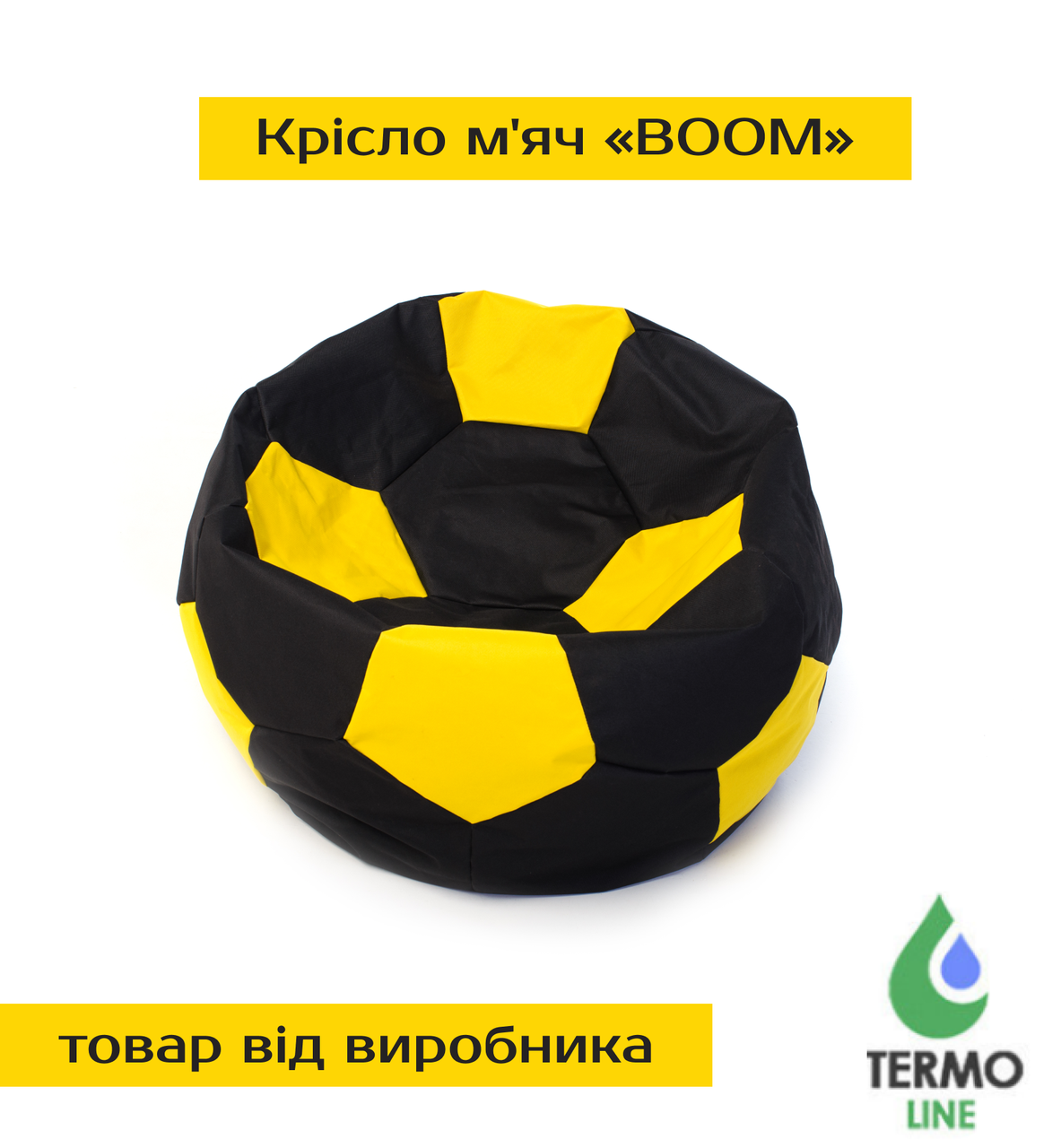 Крісло м'яч «BOOM» 60см чорно-жовтий