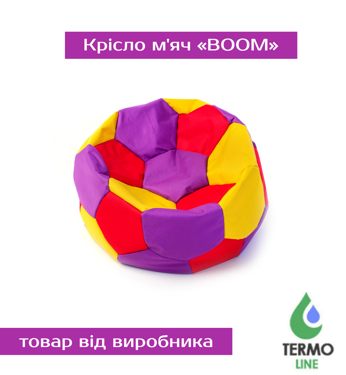 Крісло м'яч «BOOM» 60см 3х-кольоровий (фіолетово-жовтий)