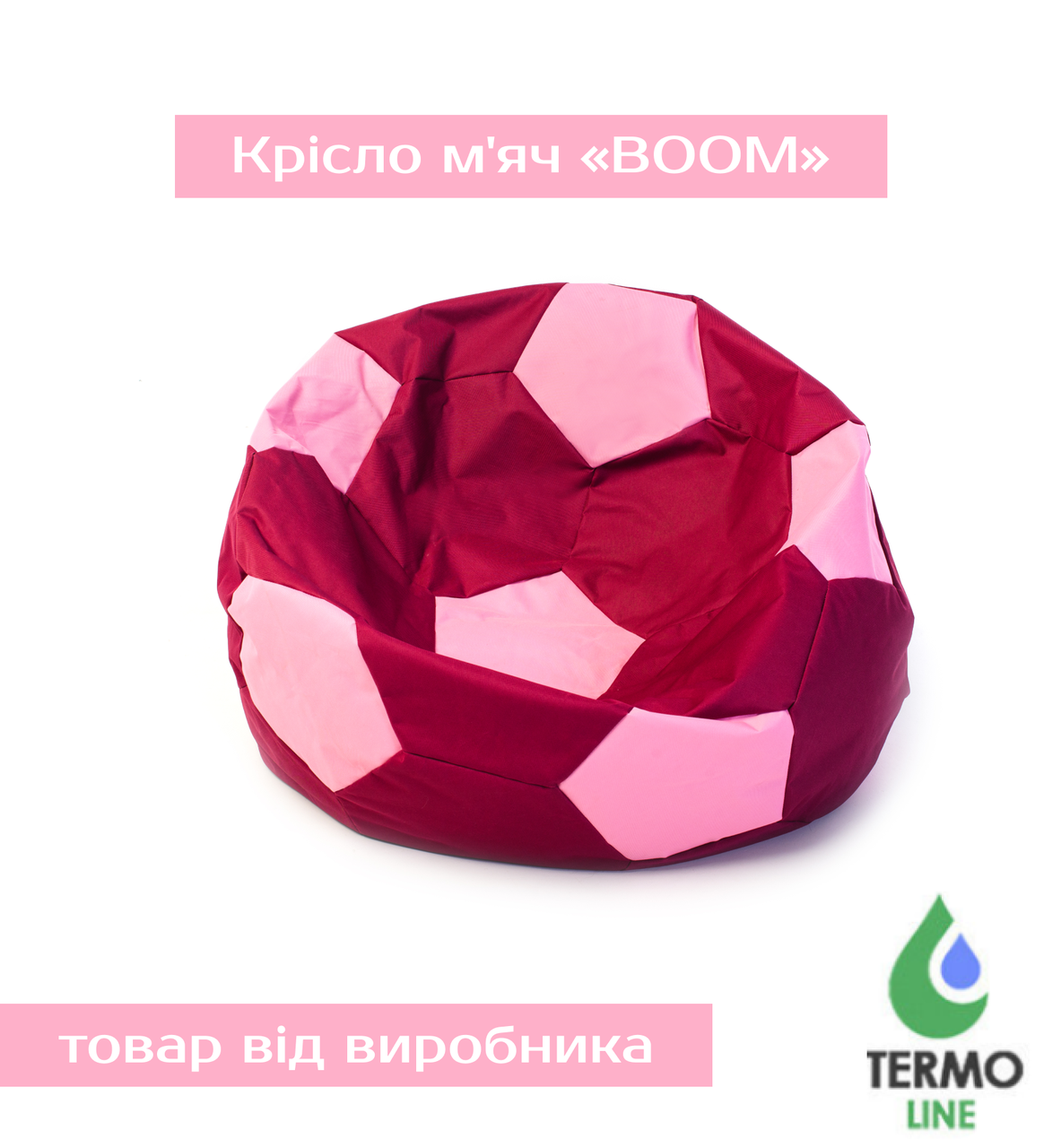 Крісло м'яч «BOOM» 60см бордо-рожевий