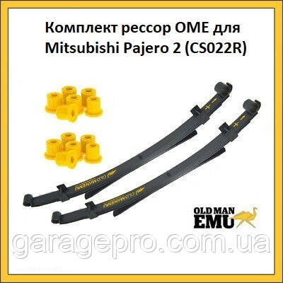 Комплект ресор OME Mitsubishi Pajero 2 (CS022R)