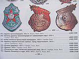 Каталог-визначник радянських знаків і жетонів Аверс №8 1917-1980 рр 2008 Репринт, фото 5