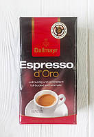 Кофе молотый Dallmayr Espresso d'Oro 250г (Германия)