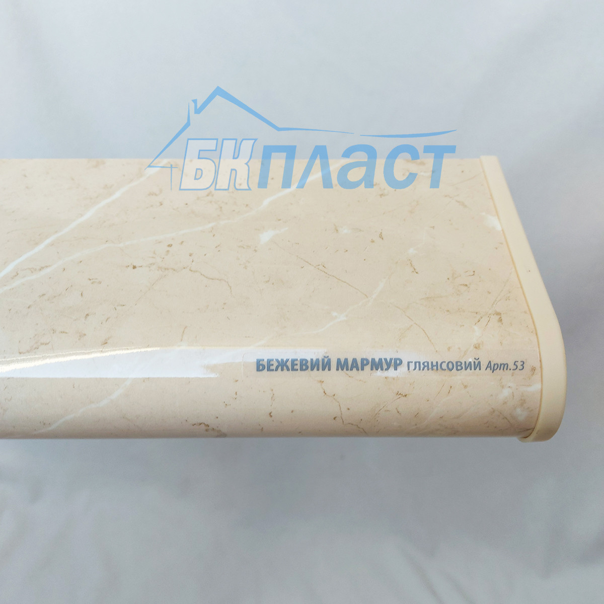 Підвіконня PLASTOLIT Soft (Пластоліт) Глянець бежевий мармур, фото 1