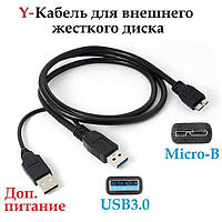 Y-Кабель 0.5m USB 3.0 AM to Micro-B с доп. питанием для внешних HDD