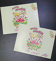 Обгортка на шоколад подарункова "Онучці"