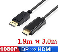 Кабель Адаптер DisplayPort DP to HDMI 1.8m и 3.0m (Display Port)