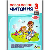 Позакласне читання 3 клас Авт: Бикова І. Вид: ПЕТ