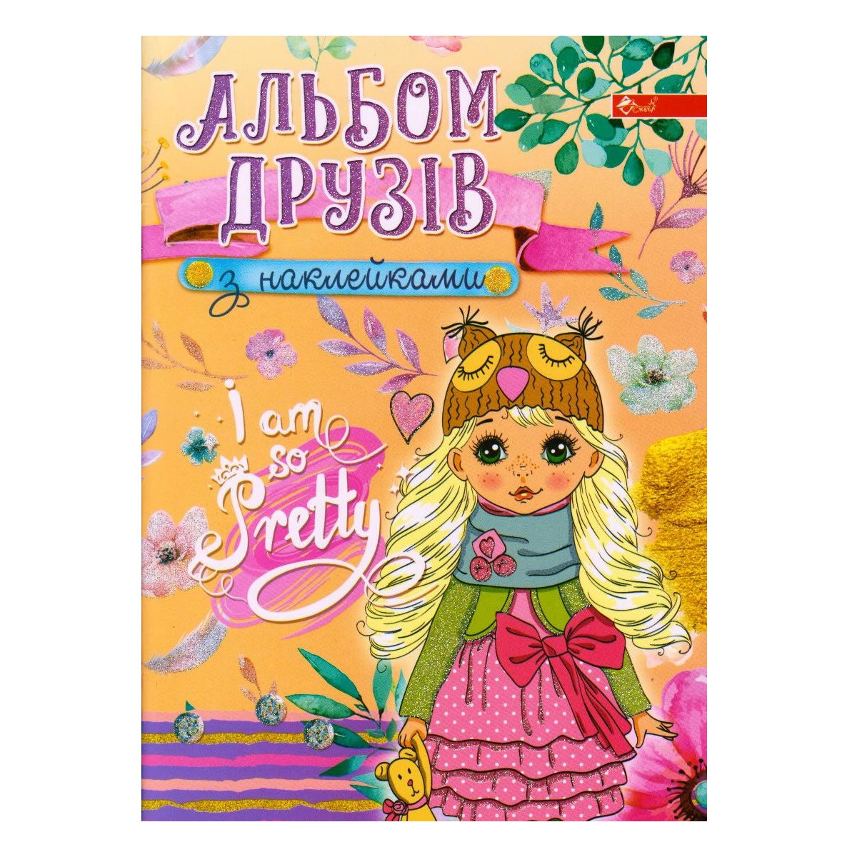Альбом друзів з наклейками "I am so Pretty" УП-116, укр., фото 1