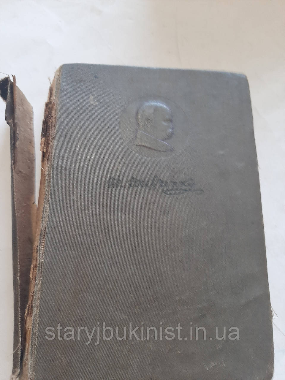 Том 1 Т. Шавченко, фото 1
