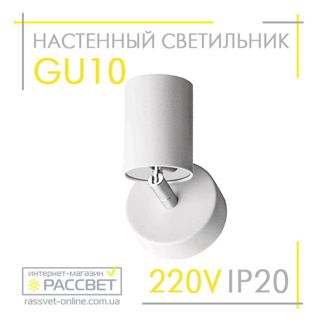 Бра LedLight GU10 M22-6014 IP20 білий під змінну лампу