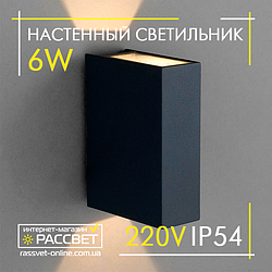 Бра LedLight GU10 6W M22-4442 IP54 чорний