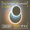 Світлодіодний накладний світильник, бра LUMINARIA GEOMETRIA ROUND 12 W R-185 — WHITE, фото 3