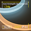 Світлодіодний накладний світильник, бра LUMINARIA GEOMETRIA ROUND 12 W R-185 — WHITE, фото 4